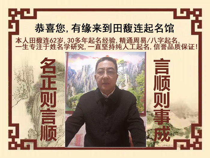 白银尚名轩田馥连起名